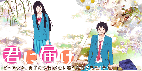 日中歌詞 May S 君に届け 好想告訴你 成文堂 痞客邦