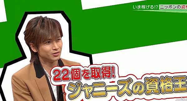 たけしのニッポンのミカタ いま稼げる資格 16 3 18 成文堂 痞客邦