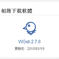 WGet 網路相簿下載器