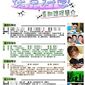 2017S暑期簡介-1.jpg