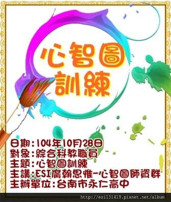 1041028永仁高中-心智圖訓練