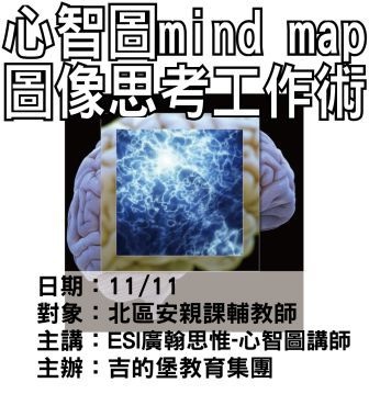 1111吉的堡-心智圖圖像思考工作術-ESI廣翰思惟.jpg 1111吉的堡-心智圖圖像思考工作術-ESI廣翰思惟.jpg