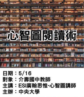 0516介壽國中-心智圖閱讀術-廣翰思惟.jpg 0516介壽國中-心智圖閱讀術-廣翰思惟.jpg