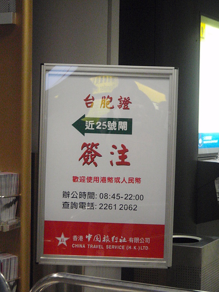 P8090819  感覺很像…這是六合彩「簽注」嗎.JPG
