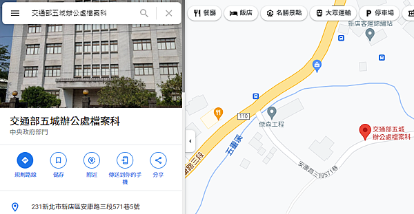 交通部五城辦公處檔案科 交通部五城辦公處檔案科