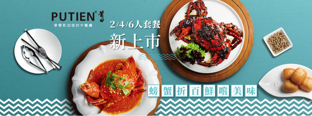 201906-莆田-多人套餐經典饗宴-FB Banner-01