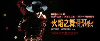 Feet of Flames - 2009 Taiwan Feet of Flames - 2009 Taiwan