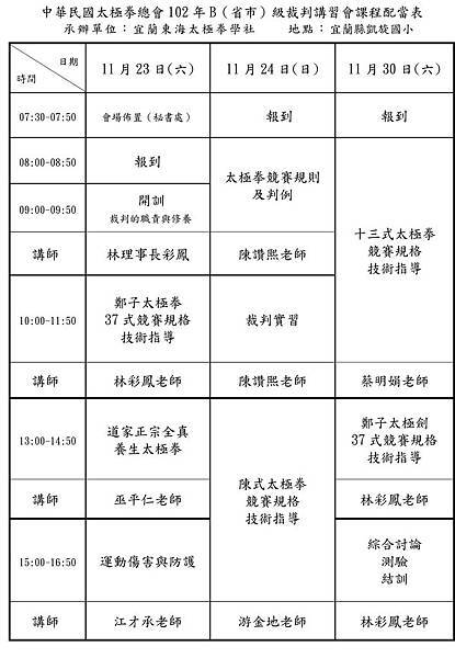 102 B裁判講習課程配當表