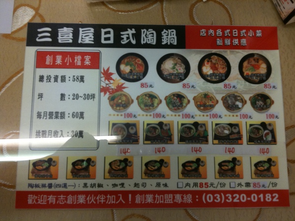 三喜屋menu