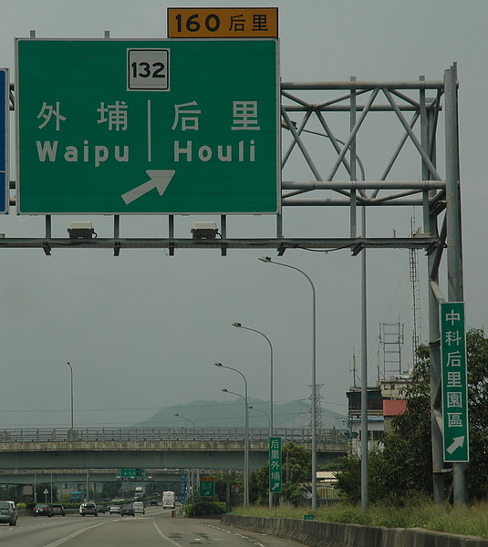 吃喝玩樂在台中 下后里交流道 Jpg Ester2shine的相簿 痞客邦