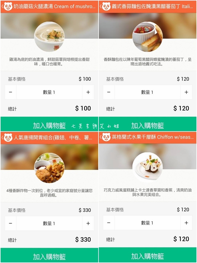 8 美食APP Foodpanda 空腹熊貓 外鬆訂餐網 簡單幾步驟 快速訂餐 在家出外想吃好料不用愁.jpg