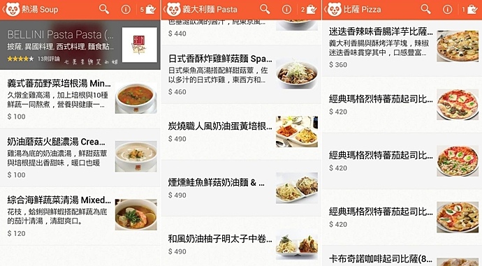 7 美食APP Foodpanda 空腹熊貓 外鬆訂餐網 簡單幾步驟 快速訂餐 在家出外想吃好料不用愁.jpg