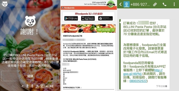 11 美食APP Foodpanda 空腹熊貓 外鬆訂餐網 簡單幾步驟 快速訂餐 在家出外想吃好料不用愁.jpg