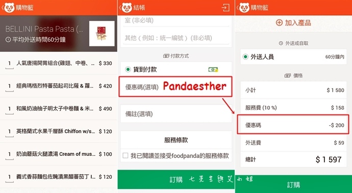 10 美食APP Foodpanda 空腹熊貓 外鬆訂餐網 簡單幾步驟 快速訂餐 在家出外想吃好料不用愁.jpg