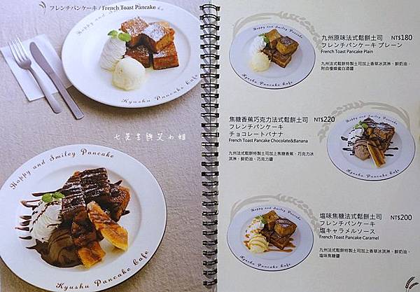 14 九州鬆餅 Kyushu Pancake cafe.jpg