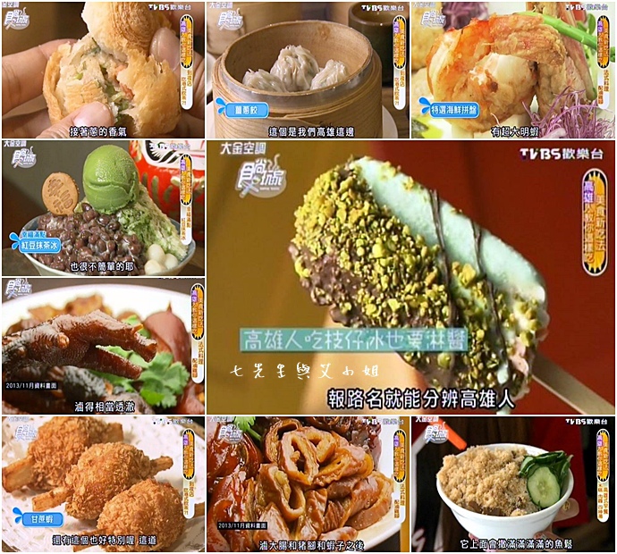 20150601 食尚玩家 美食新吃法 高雄人教你這樣吃