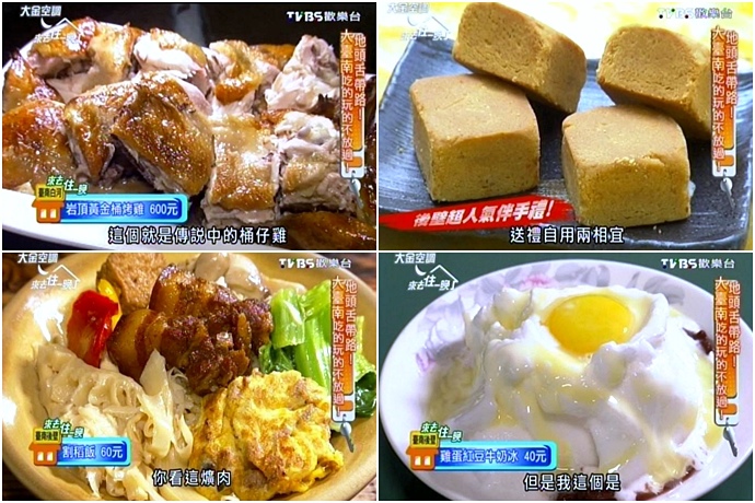 20150603 食尚玩家 來去住一晚 大台南地頭舌帶路！吃的玩的不放過！