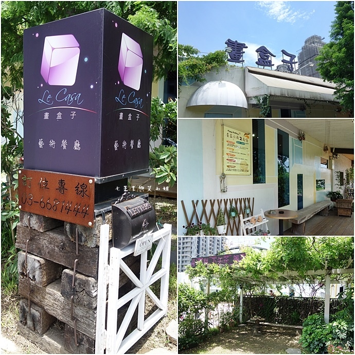 2 新竹竹北畫盒子藝術餐廳.jpg