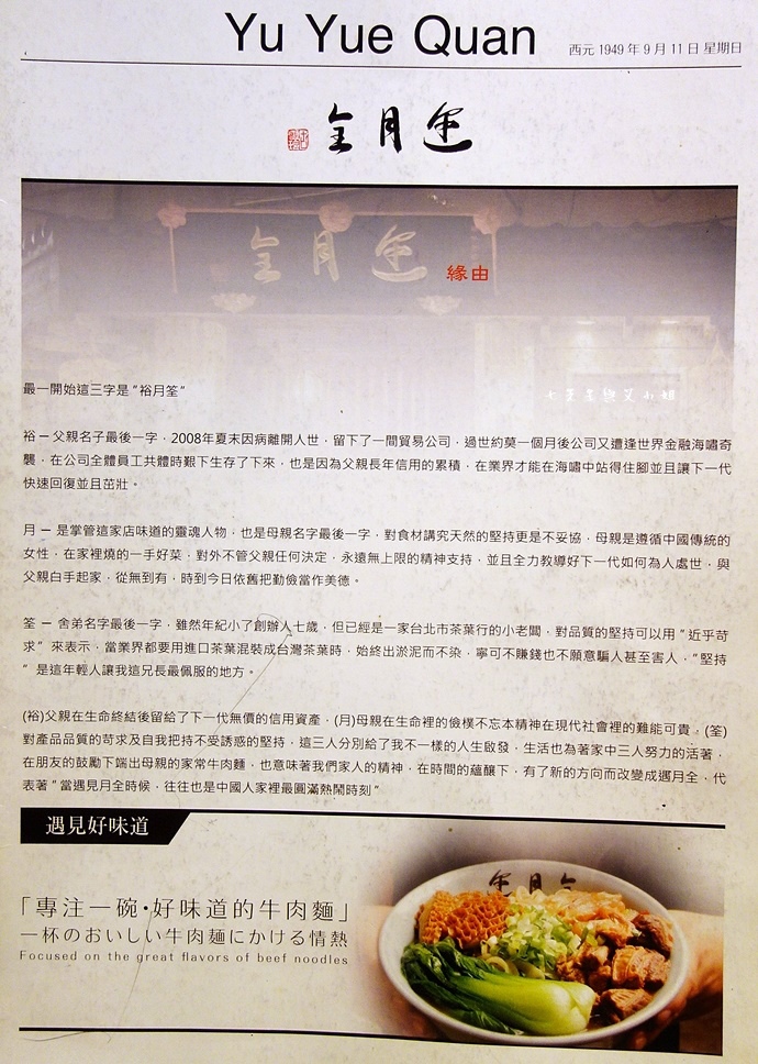 7 食尚玩家台北挑嘴美食 遇月全.JPG 7 食尚玩家台北挑嘴美食 遇月全.JPG