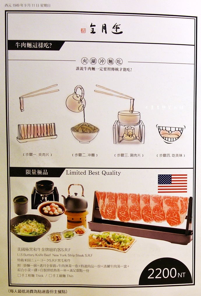 8 食尚玩家台北挑嘴美食 遇月全.JPG 8 食尚玩家台北挑嘴美食 遇月全.JPG