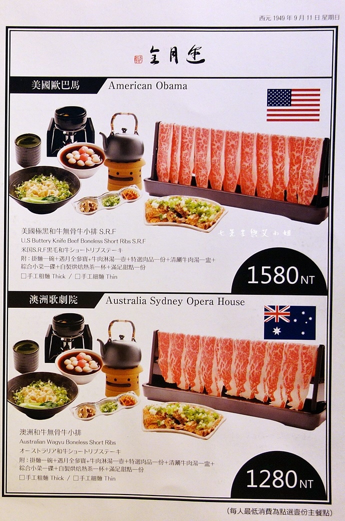 9 食尚玩家台北挑嘴美食 遇月全.JPG 9 食尚玩家台北挑嘴美食 遇月全.JPG