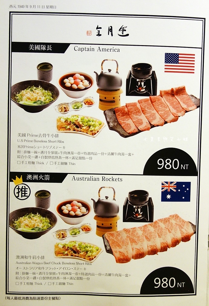 10 食尚玩家台北挑嘴美食 遇月全.JPG 10 食尚玩家台北挑嘴美食 遇月全.JPG