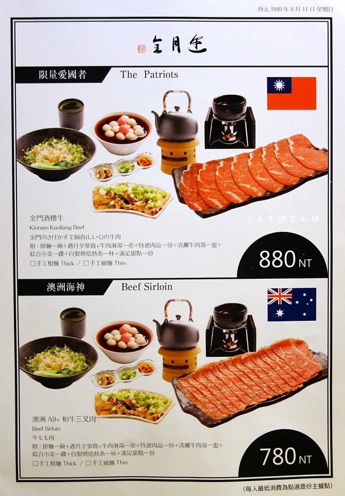 11 食尚玩家台北挑嘴美食 遇月全.JPG 11 食尚玩家台北挑嘴美食 遇月全.JPG