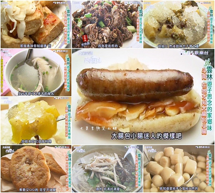 20150618 食尚玩家 就要醬玩 雲林遊子思念家鄉味 20150618 食尚玩家 就要醬玩 雲林遊子思念家鄉味