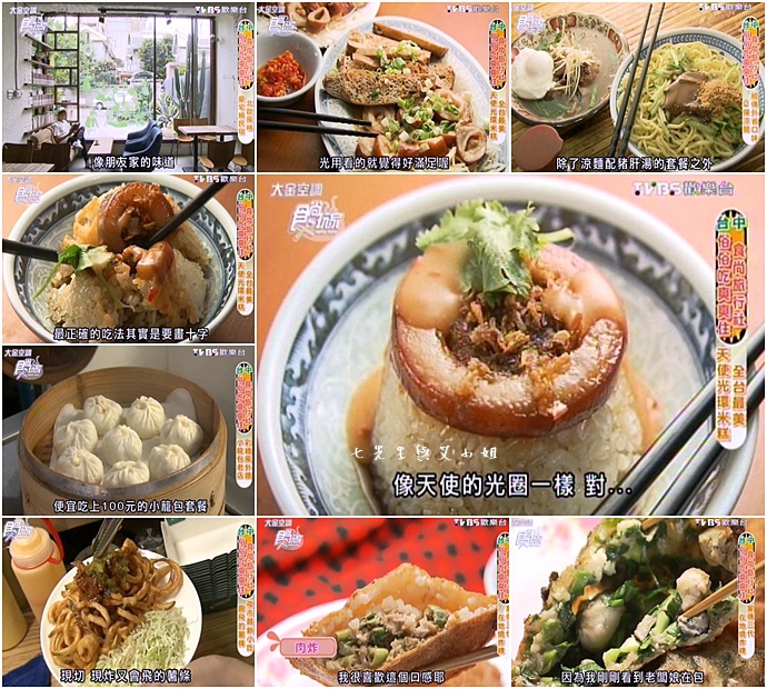 20150622 食尚玩家 食尚旅行社 台中俗俗吃爽爽住