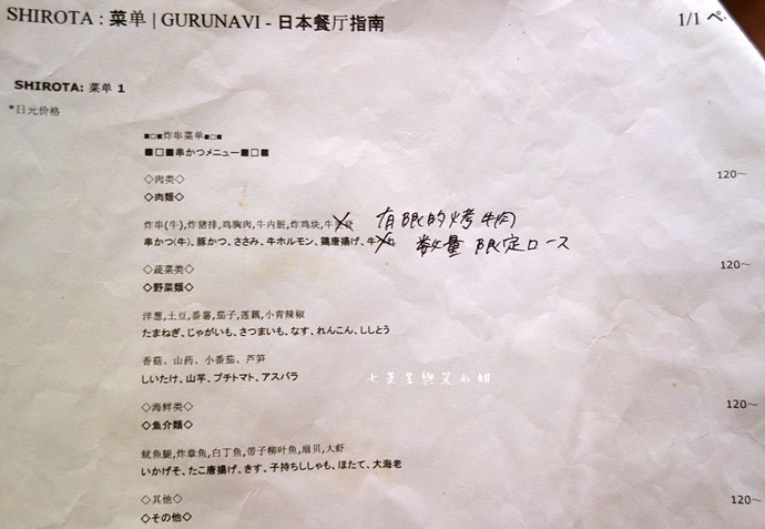 9 巨人白田串炸.JPG 9 巨人白田串炸.JPG