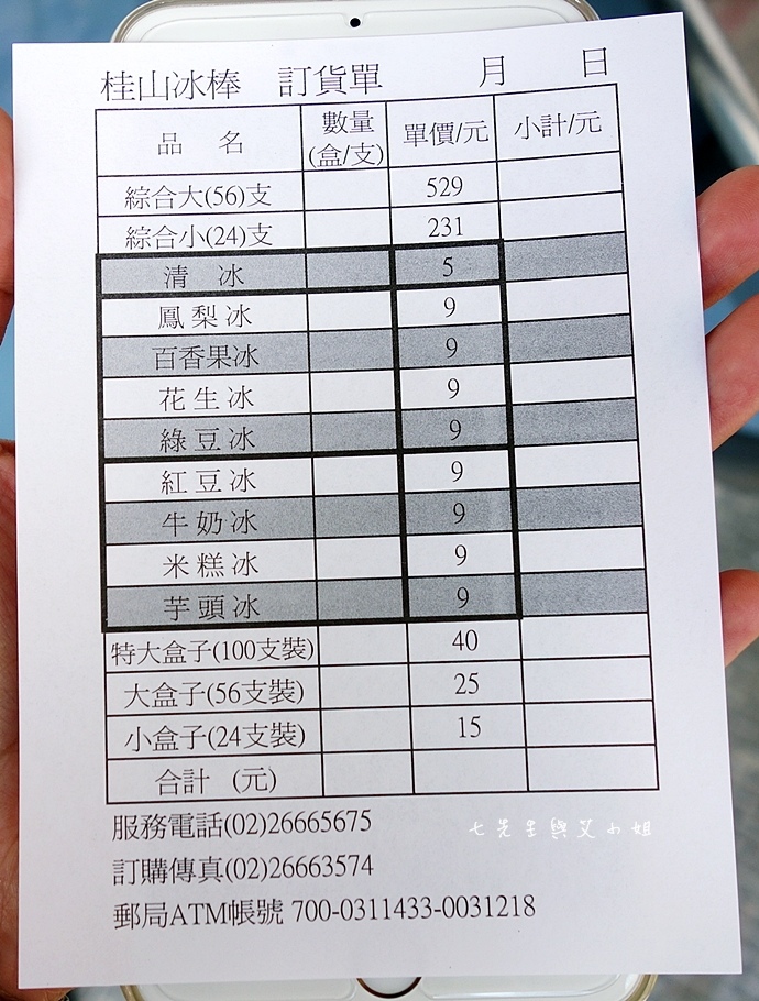 5 桂山冰棒、哈兒冰棒.JPG 5 桂山冰棒、哈兒冰棒.JPG