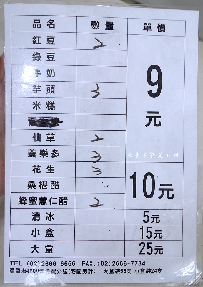 10 桂山冰棒、哈兒冰棒