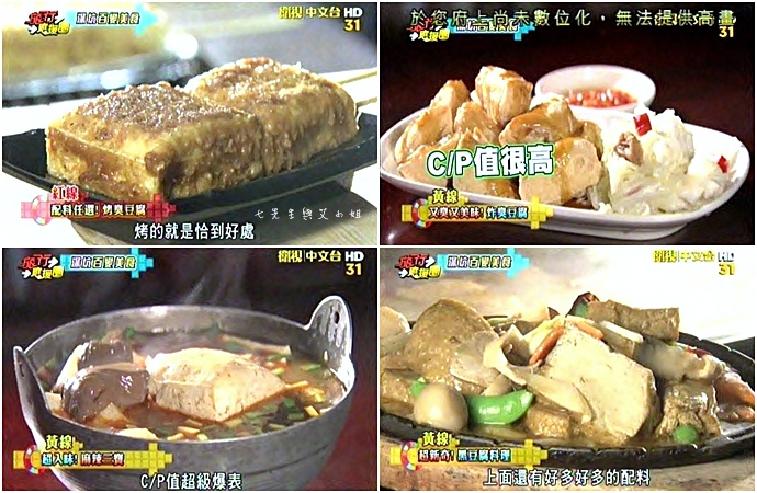 20150704 旅行應援團 深坑百變美食