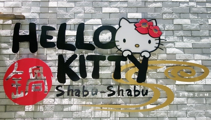 3 Hello kitty 主題小火鍋 涮涮鍋 Shabu Shabu.JPG