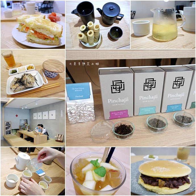 0 品茶集 Pinchajii Tea House.JPG 0 品茶集 Pinchajii Tea House.JPG