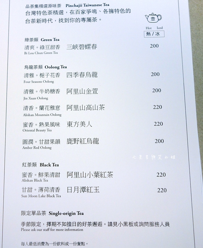 16 品茶集 Pinchajii Tea House.JPG
