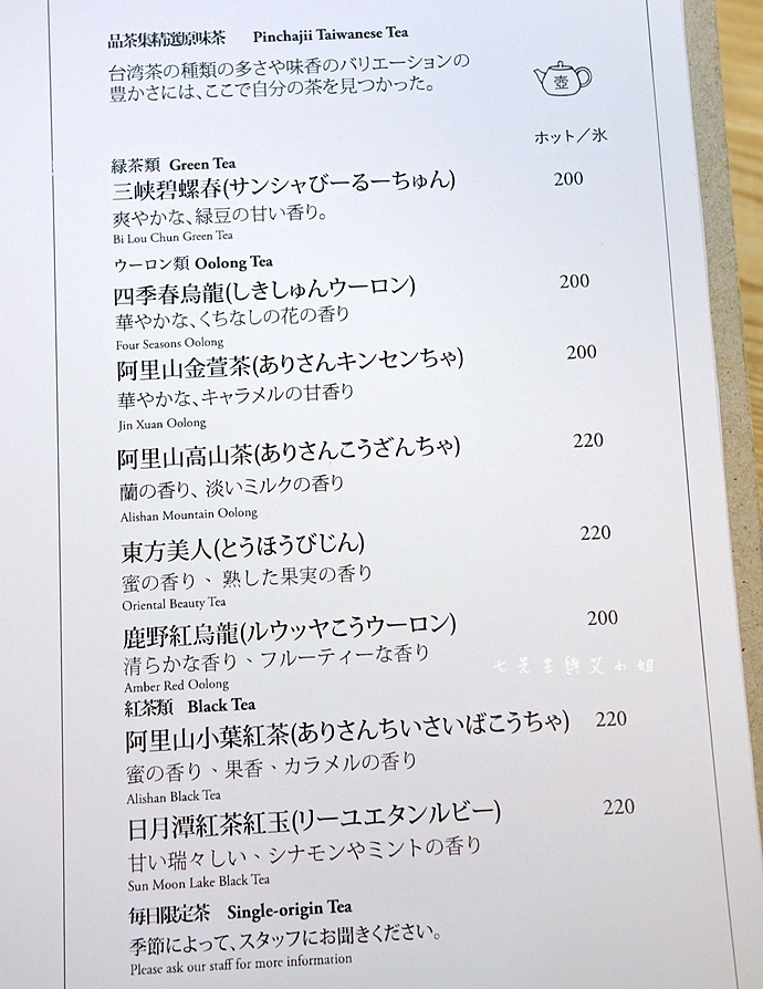 20 品茶集 Pinchajii Tea House.JPG