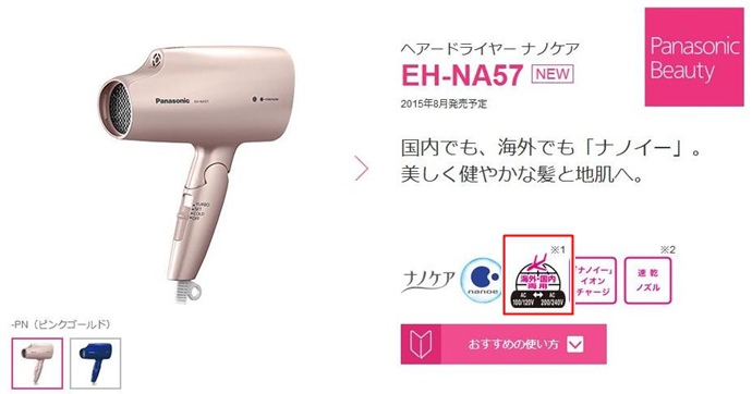 Panasonic EH-HA97、NA57、NA27-10