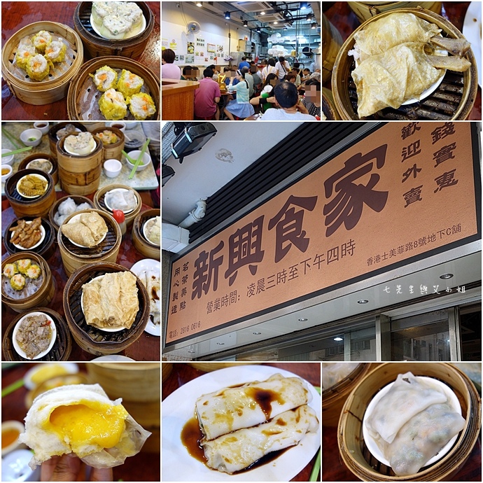 0 香港西環美食新興食家.JPG