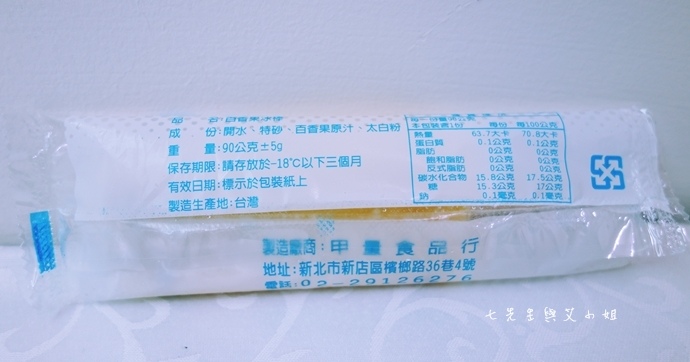 9 甲量古早味枝仔冰 9 甲量古早味枝仔冰