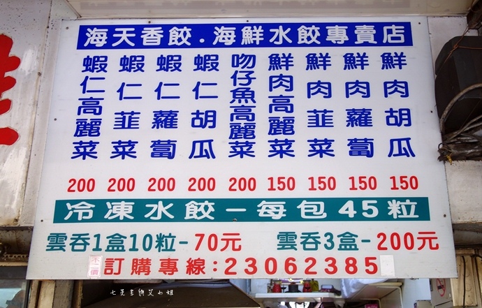 13 萬華陳記蚵仔麵線、李家香腸、海天水餃.JPG 13 萬華陳記蚵仔麵線、李家香腸、海天水餃.JPG