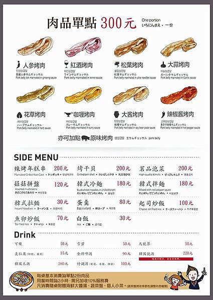 韓國第一品牌 八色韓式烤肉 菜單2.jpg 韓國第一品牌 八色韓式烤肉 菜單2.jpg