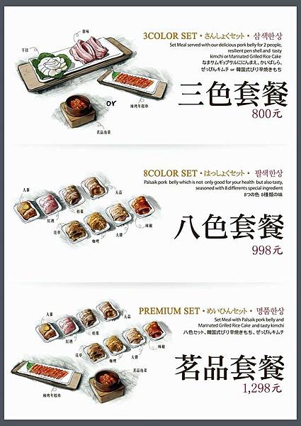 韓國第一品牌 八色韓式烤肉 菜單1.jpg 韓國第一品牌 八色韓式烤肉 菜單1.jpg
