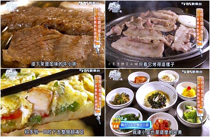 20150729 食尚玩家 來去住一晚 放假吃飽撐著走!台中新舊熱點通通有韓式料理! 20150729 食尚玩家 來去住一晚 放假吃飽撐著走!台中新舊熱點通通有韓式料理!