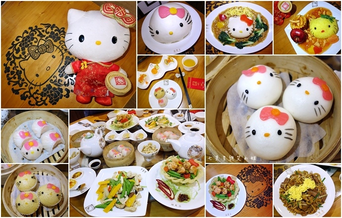 0 Hello Kitty 中菜軒.JPG 0 Hello Kitty 中菜軒.JPG