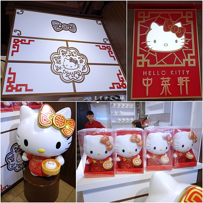 2 Hello Kitty 中菜軒.JPG 2 Hello Kitty 中菜軒.JPG