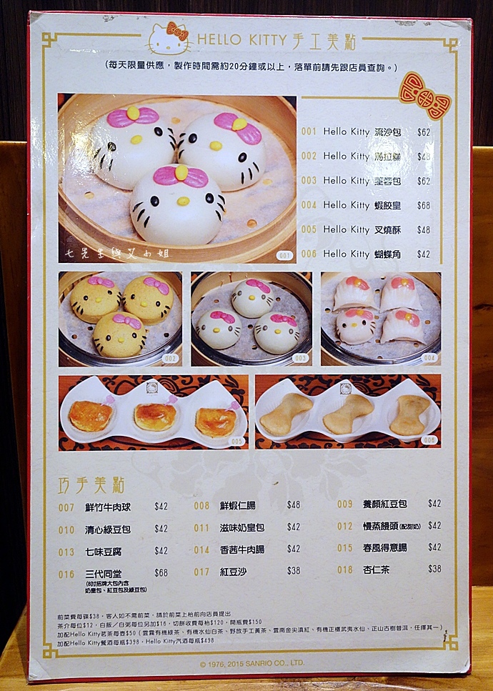 6 Hello Kitty 中菜軒.JPG 6 Hello Kitty 中菜軒.JPG