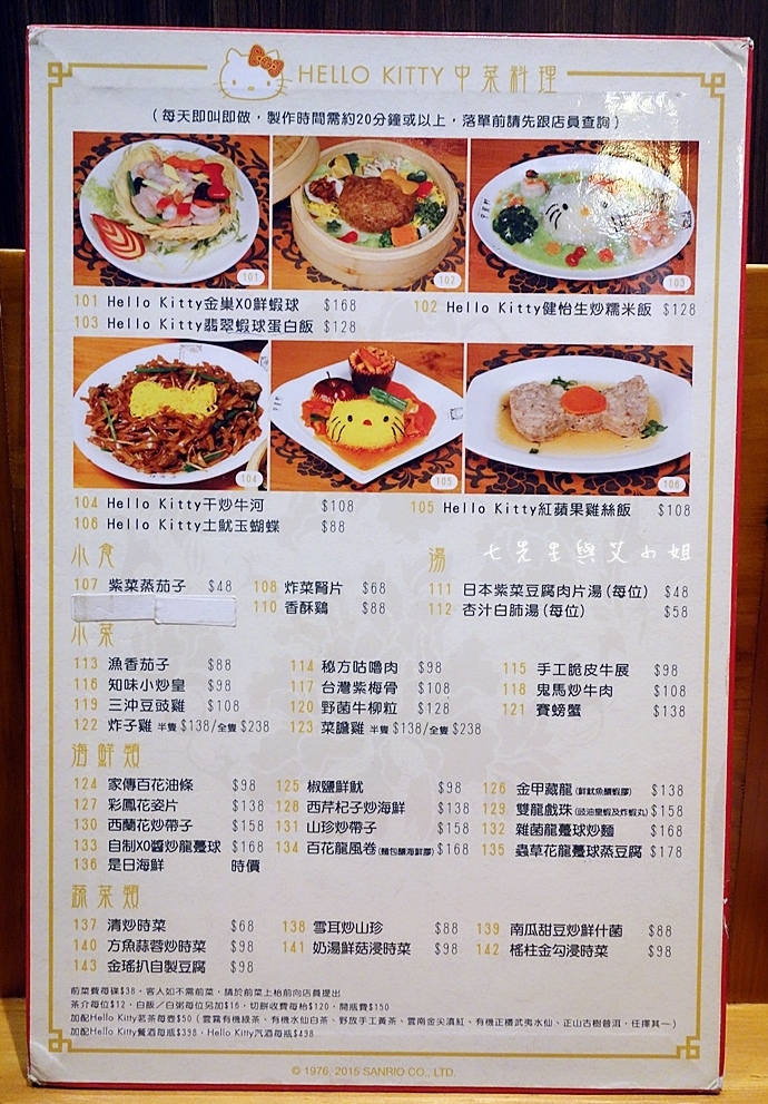 7 Hello Kitty 中菜軒.JPG 7 Hello Kitty 中菜軒.JPG