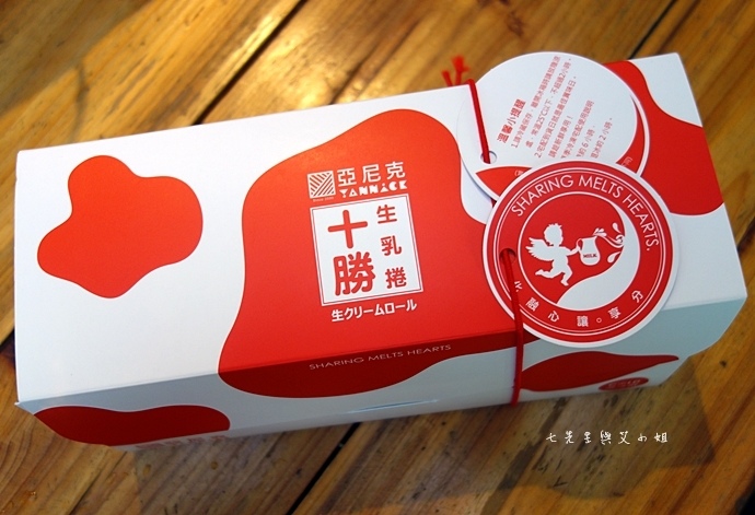 14 亞尼克 十勝生乳捲 柴燒黑糖生乳捲.JPG 14 亞尼克 十勝生乳捲 柴燒黑糖生乳捲.JPG