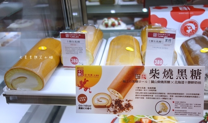 3 亞尼克 十勝生乳捲 柴燒黑糖生乳捲.JPG 3 亞尼克 十勝生乳捲 柴燒黑糖生乳捲.JPG